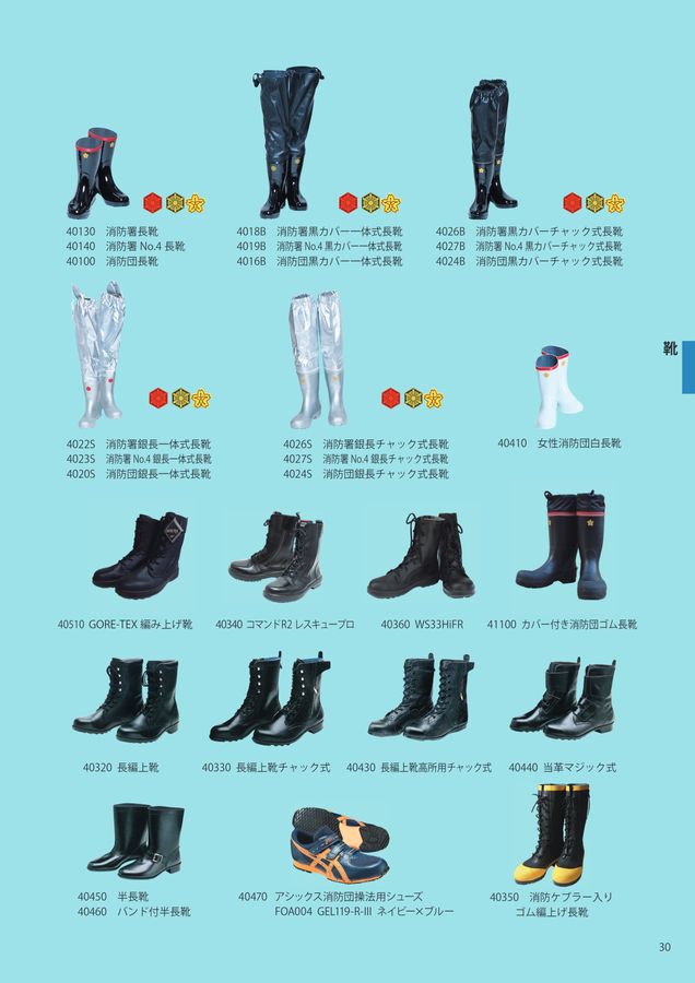 最後値下げ　消防長靴　JIS規格 ゴム製ミリタリーブーツ EP-C2 26センチ 最後値下げ消防長靴JIS規格 ゴム製ミリタリーブーツ EP-C2 26センチ